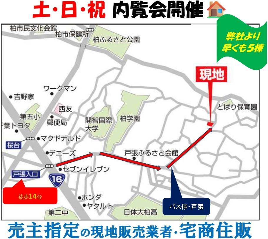 戸張 2480万円・2780万円